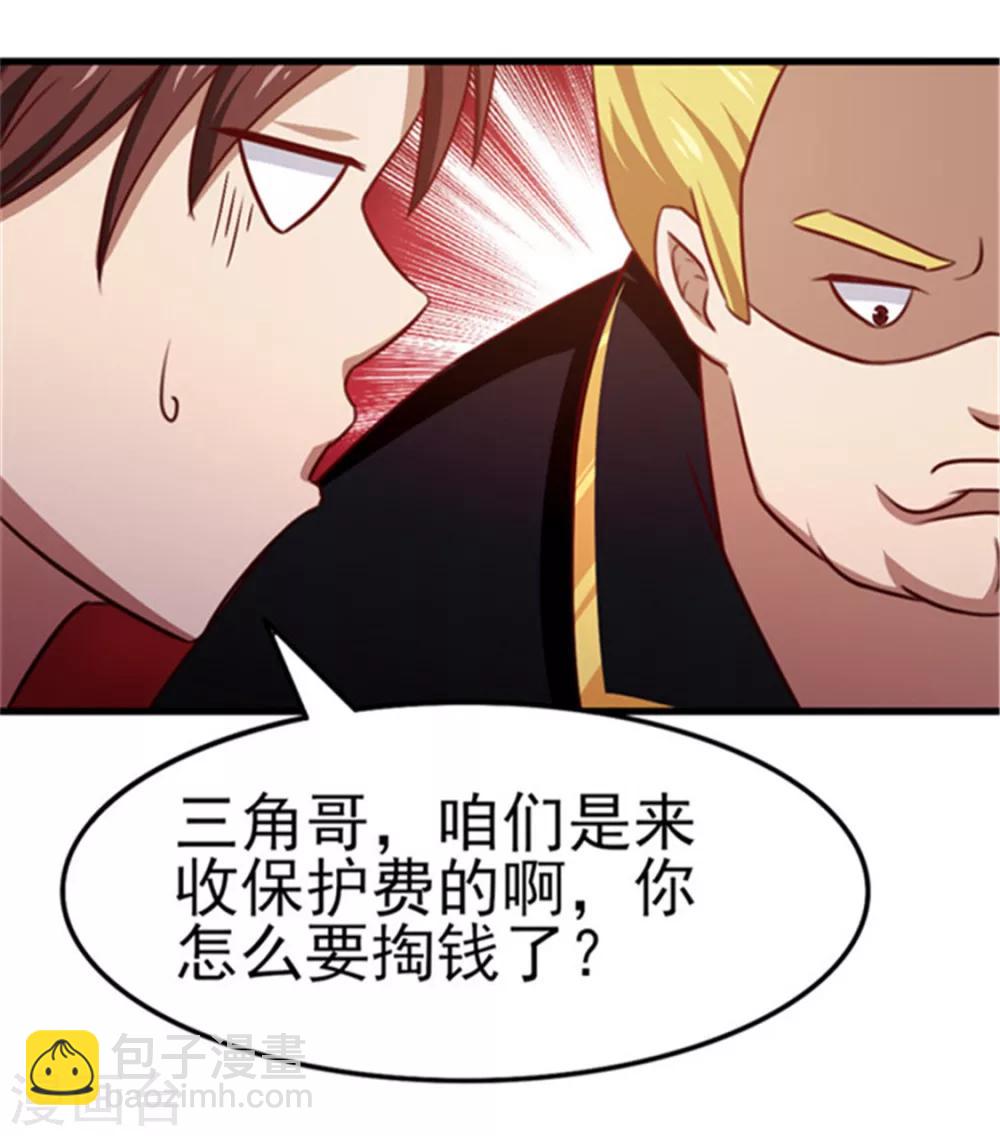 第90话 收保护费-第90话