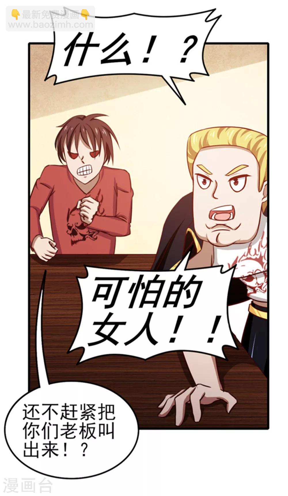 第90话 收保护费-第90话