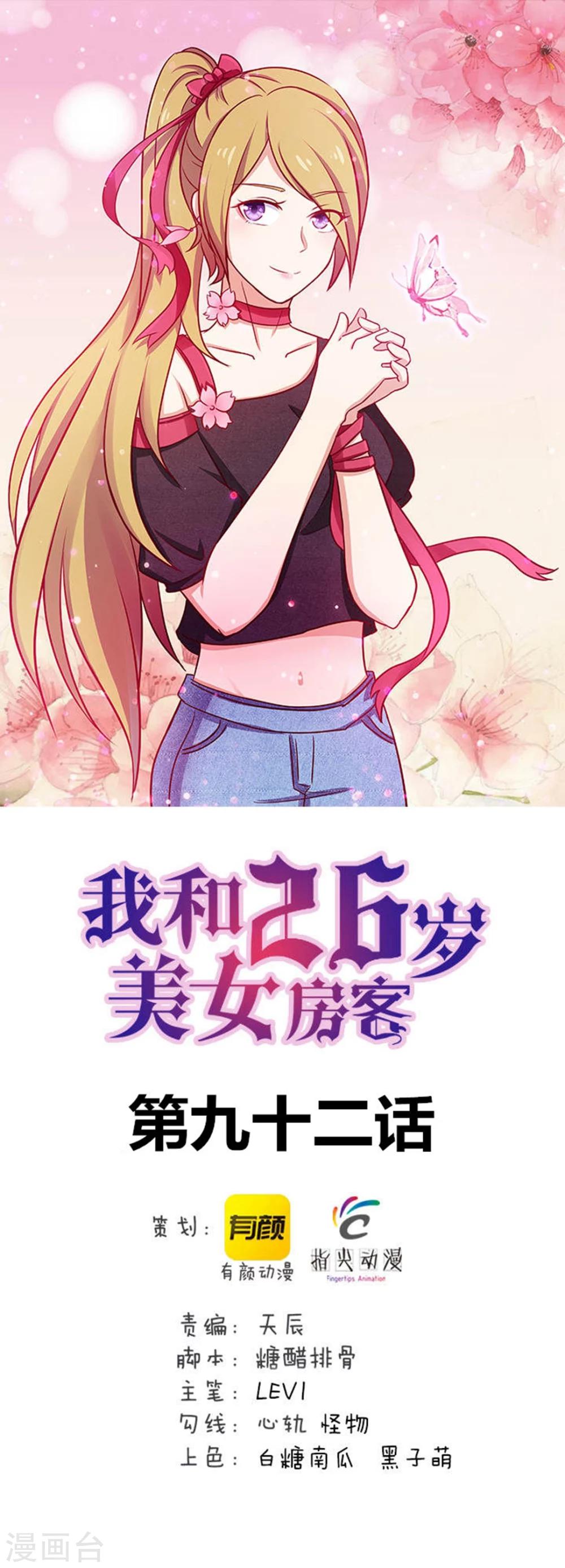 第92话 一定要付出代价-第92话