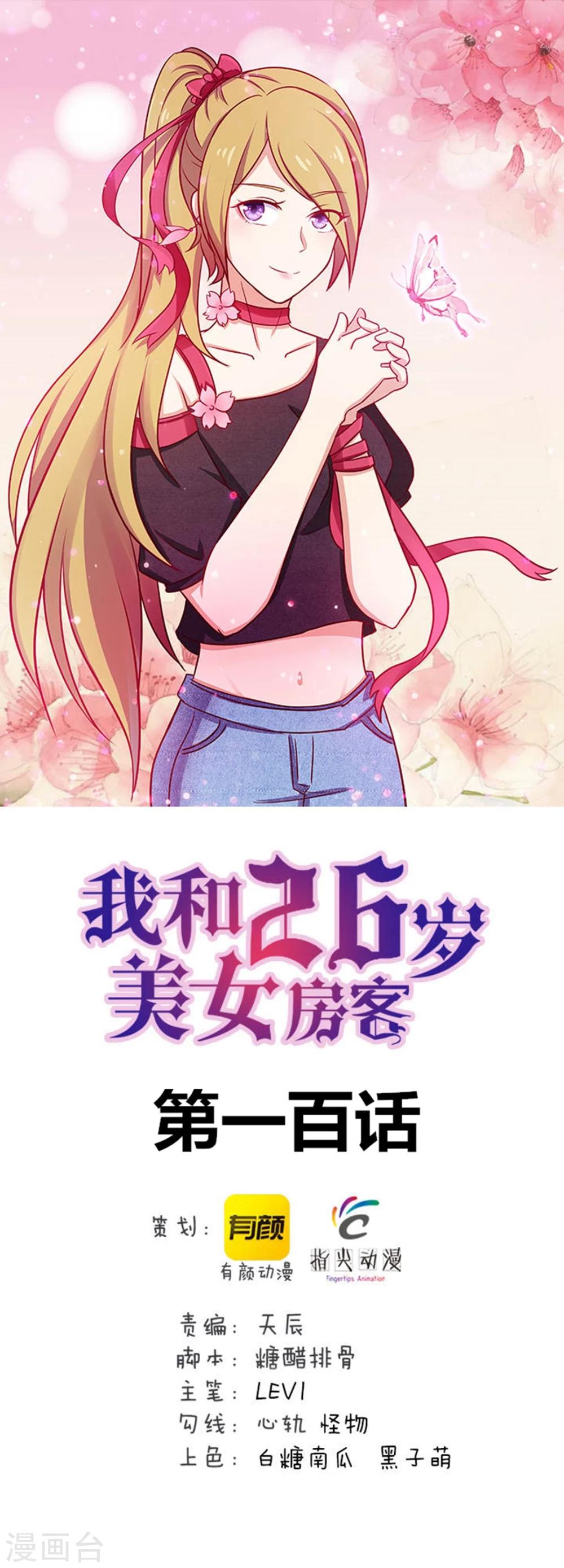 第100话 玄冰体质-第100话