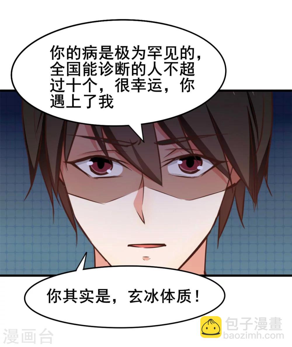 第100话 玄冰体质-第100话