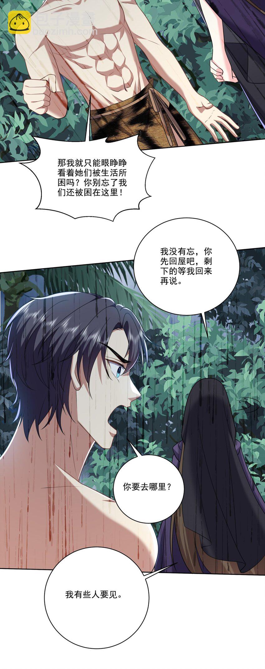 025 努力变强吧，我在等你(1/2)-第26话