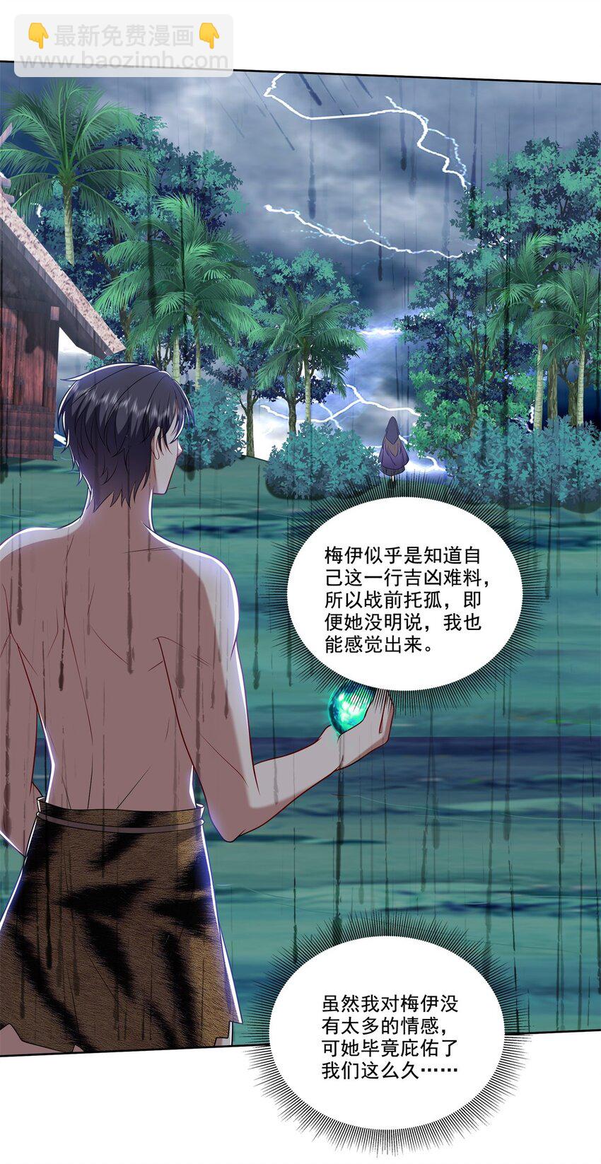 025 努力变强吧，我在等你(1/2)-第26话