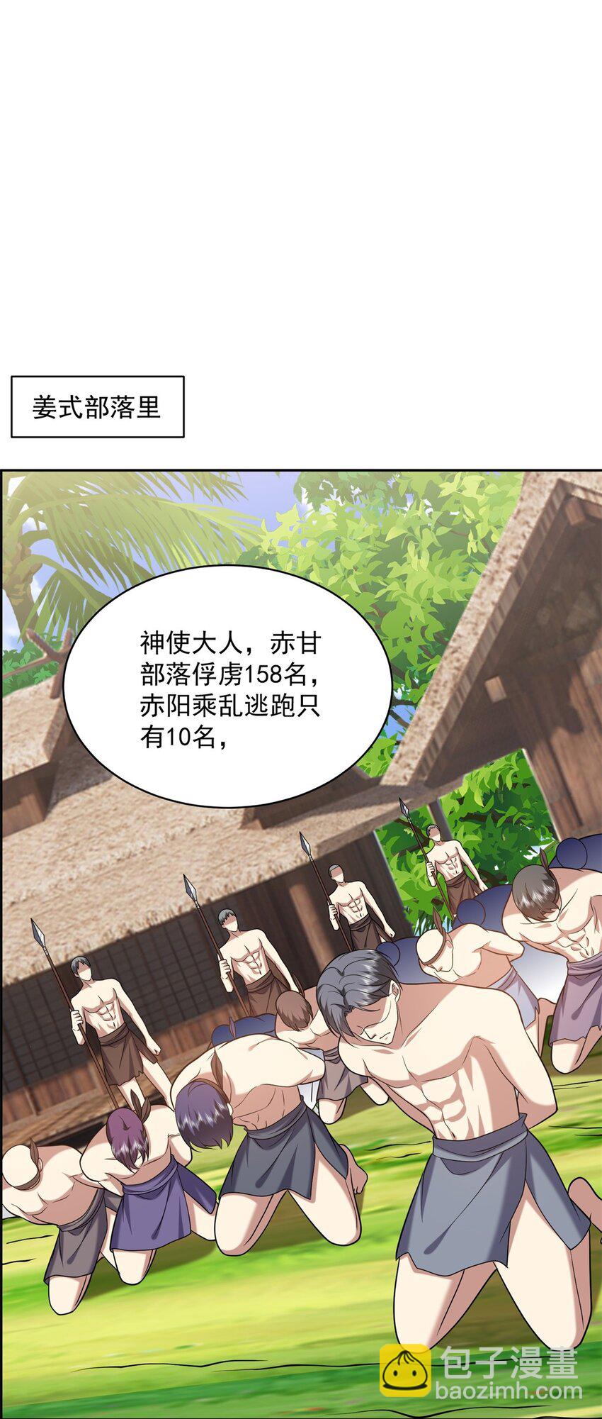 29 赤阳守护神现身-第30话