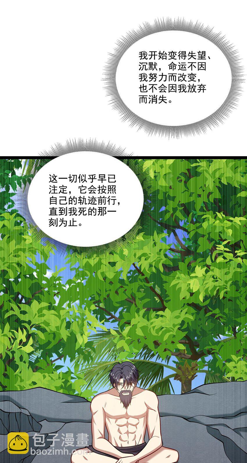 31 收小弟-第32话