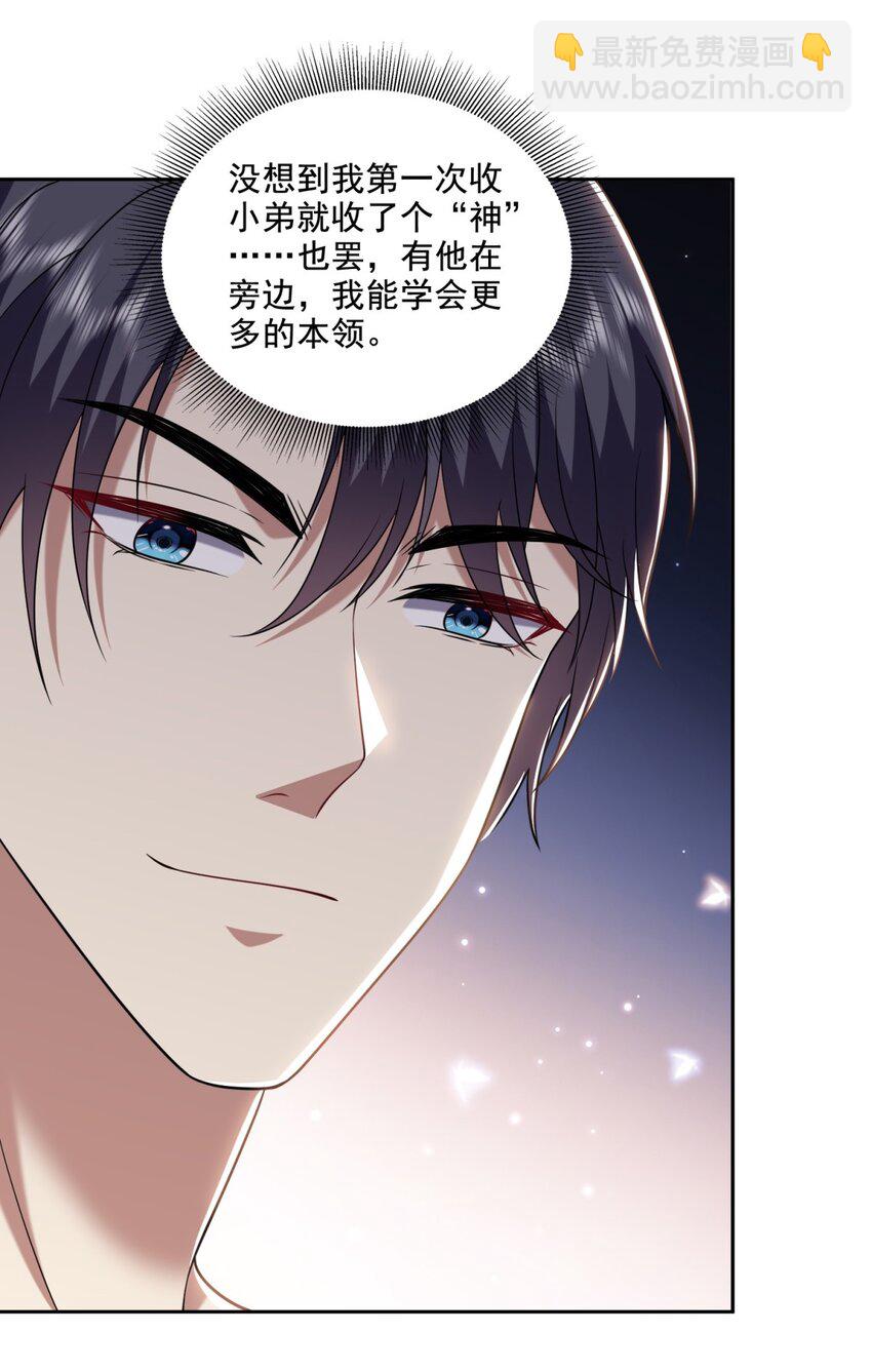 31 收小弟-第32话