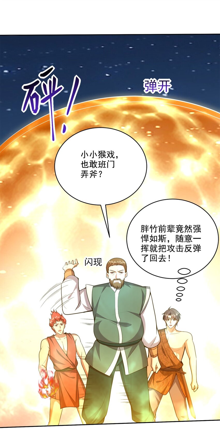 35 碰瓷-第36话