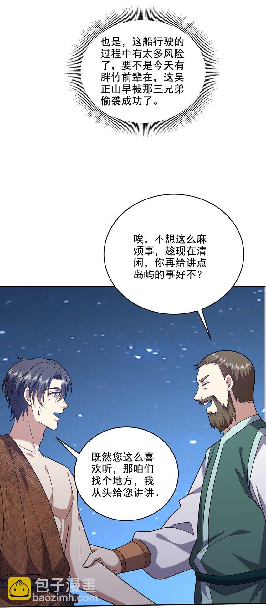 35 碰瓷-第36话