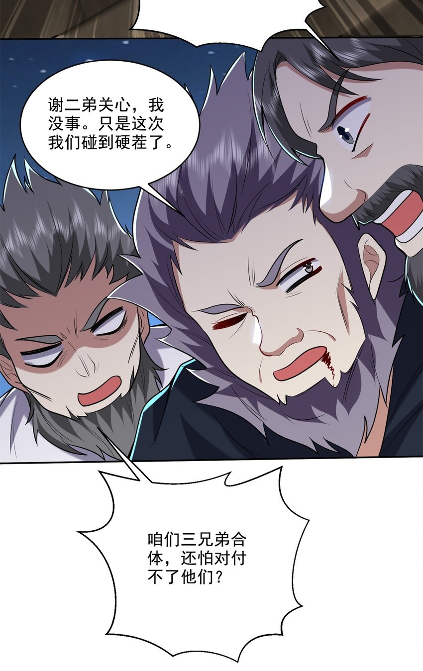 35 碰瓷-第36话