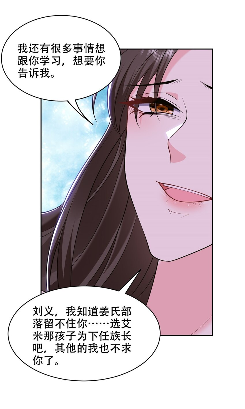43 姜族长去世-第44话