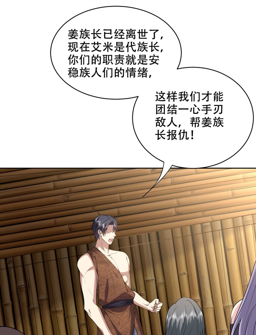 43 姜族长去世-第44话