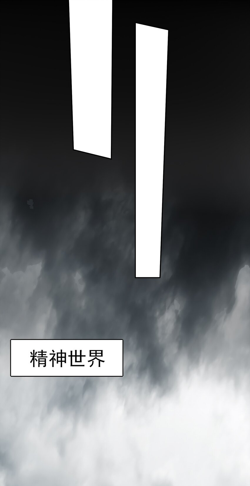 47 秘境机遇(1/2)-第48话