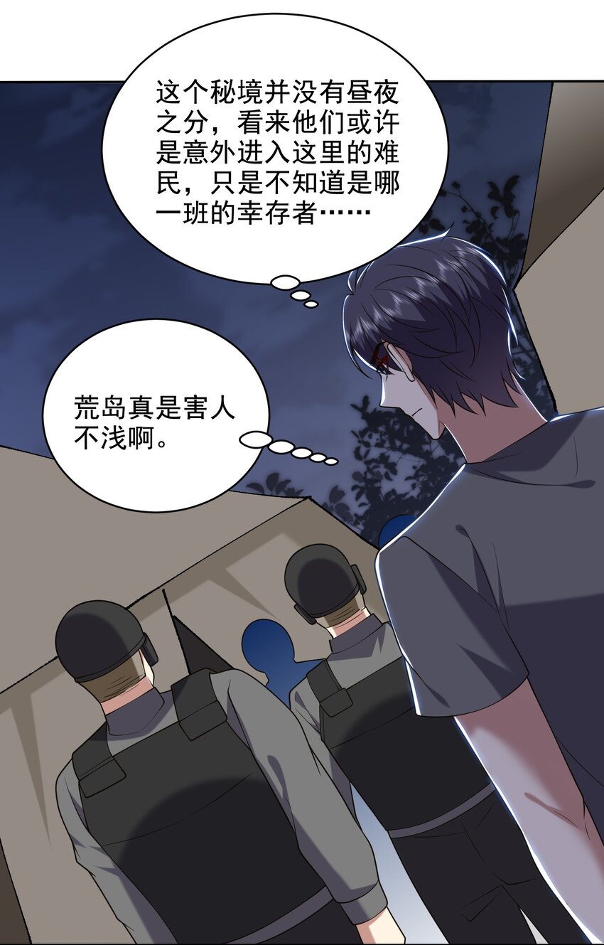 47 秘境机遇(1/2)-第48话