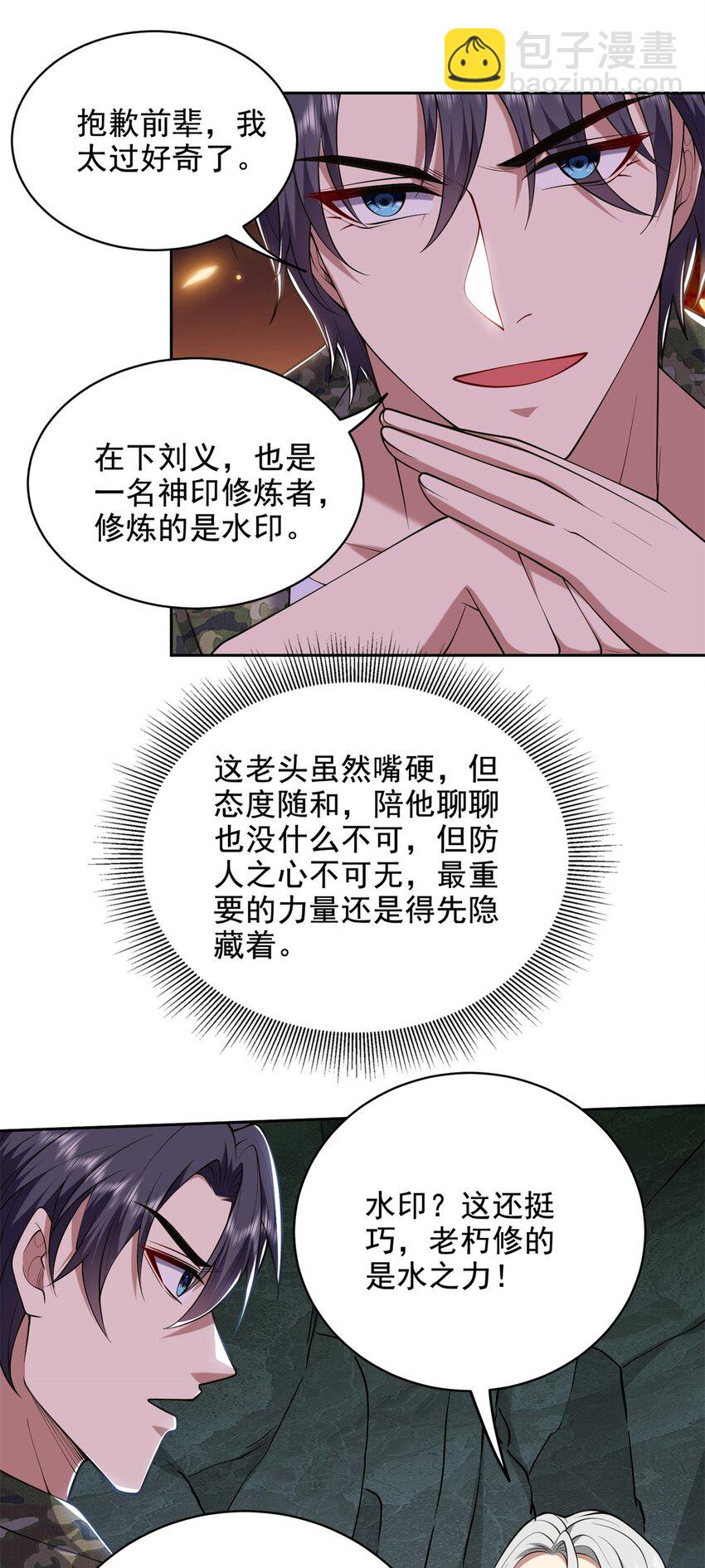 49 神秘老人(1/2)-第50话