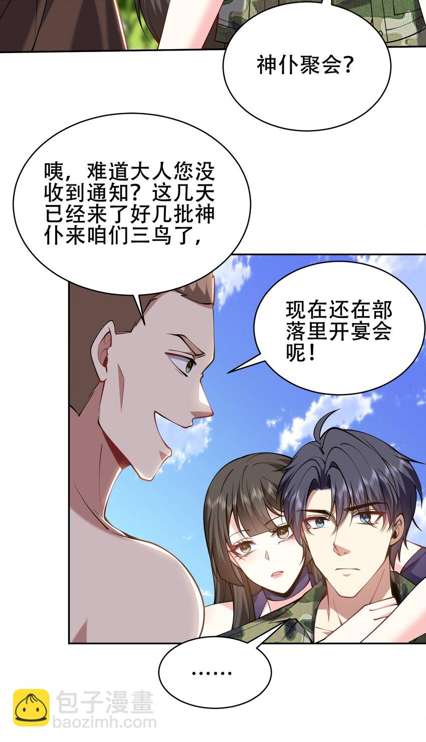 57 浑水摸鱼(1/2)-第58话