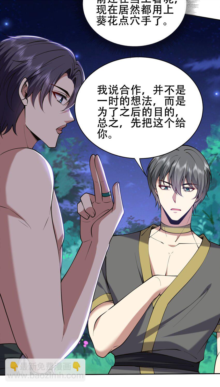 59 有情人终成兄妹？！(1/2)-第60话