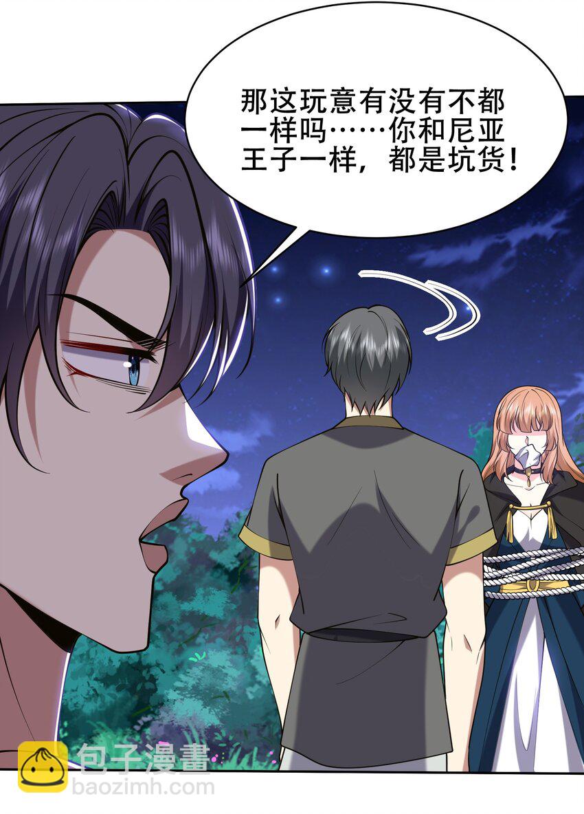 59 有情人终成兄妹？！(1/2)-第60话