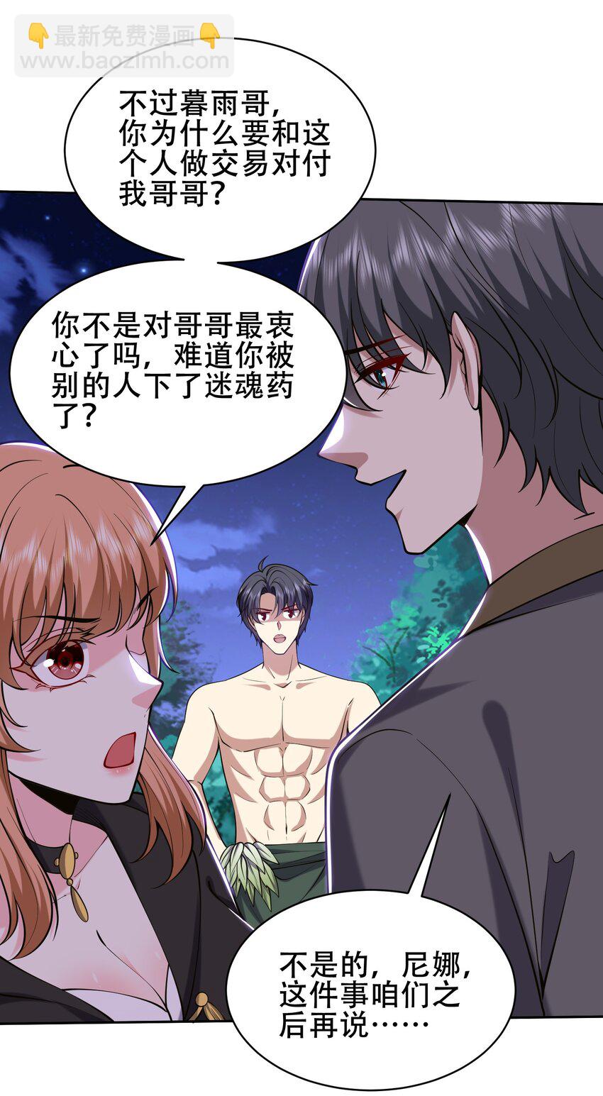 59 有情人终成兄妹？！(1/2)-第60话