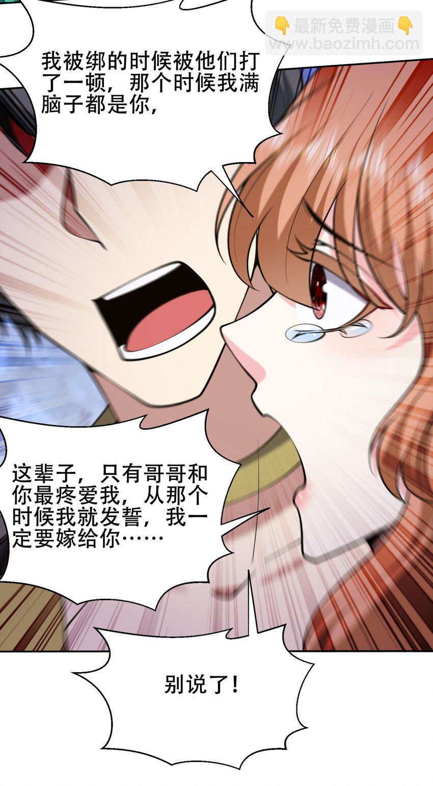 59 有情人终成兄妹？！(1/2)-第60话