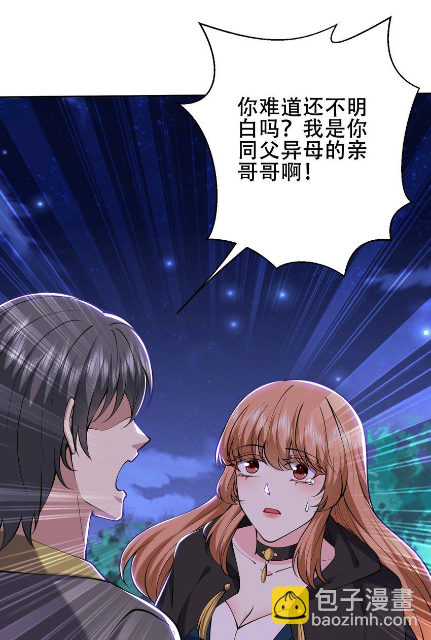 59 有情人终成兄妹？！(1/2)-第60话