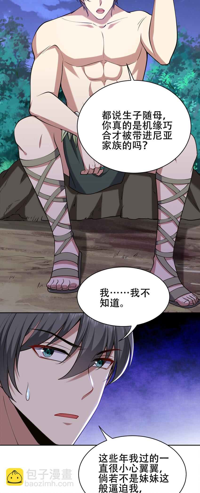 59 有情人终成兄妹？！(1/2)-第60话