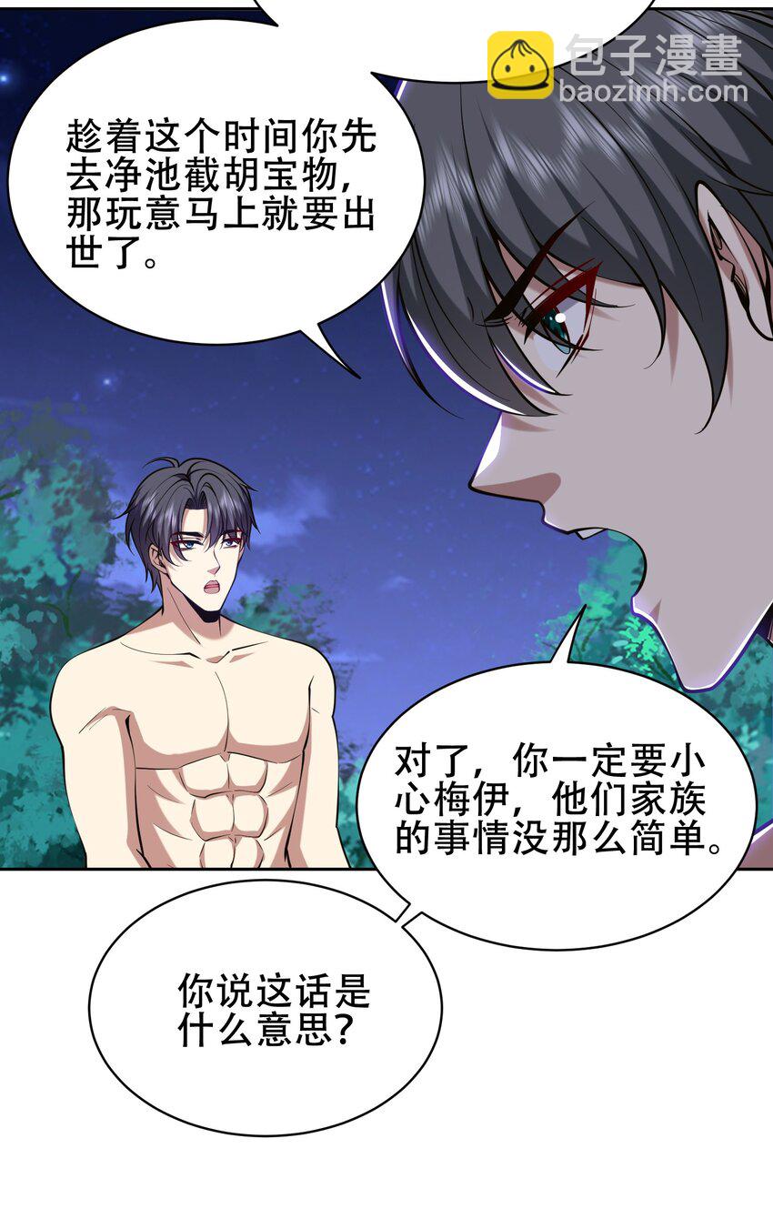 59 有情人终成兄妹？！(1/2)-第60话