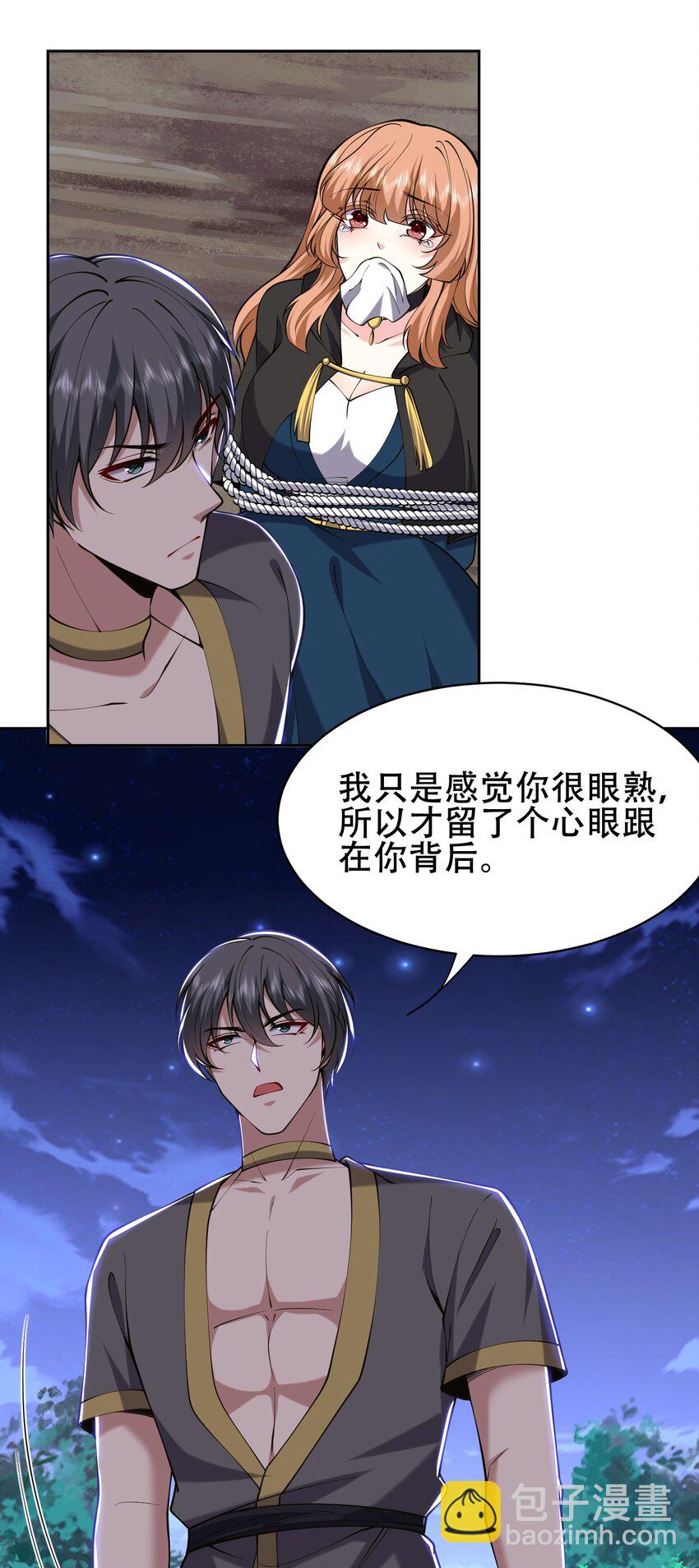 59 有情人终成兄妹？！(1/2)-第60话