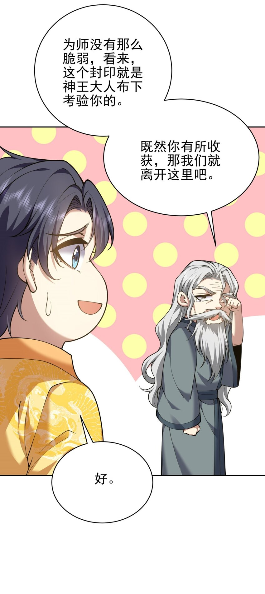 68 师徒齐心(1/2)-第68话