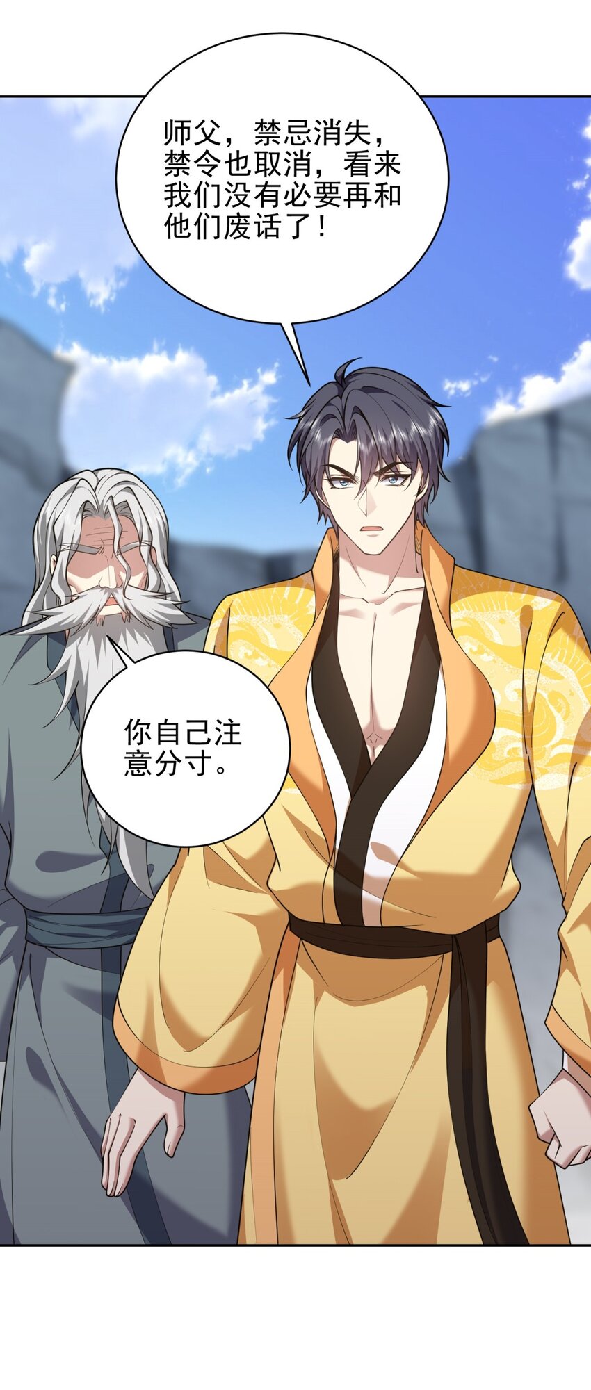 68 师徒齐心(1/2)-第68话