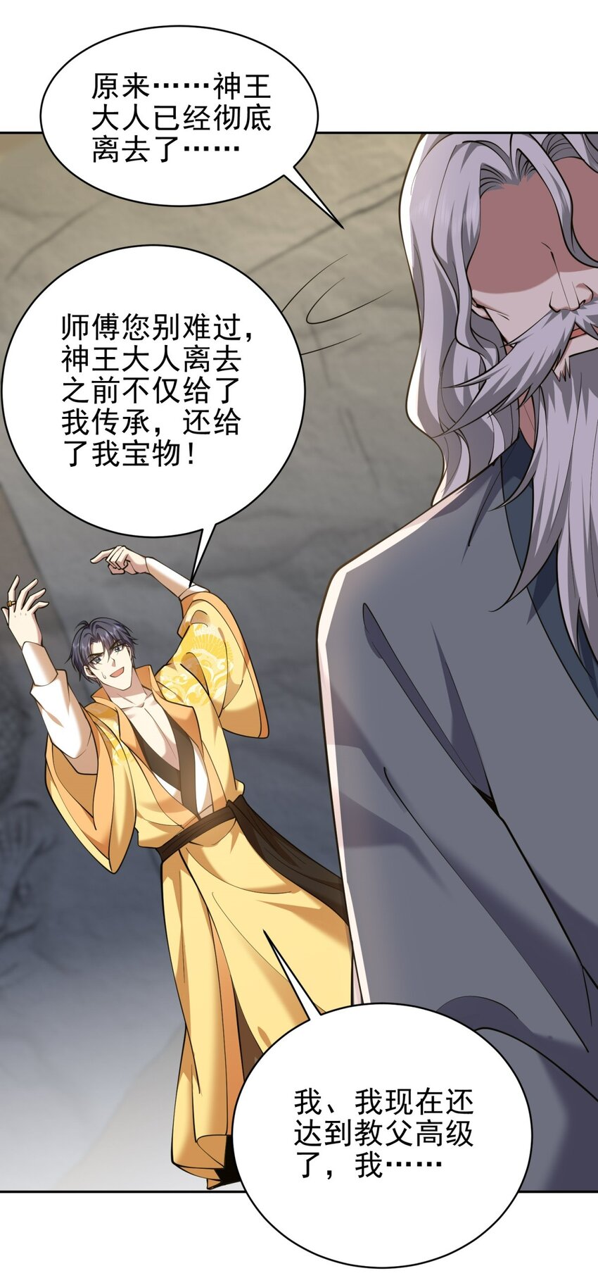 68 师徒齐心(1/2)-第68话