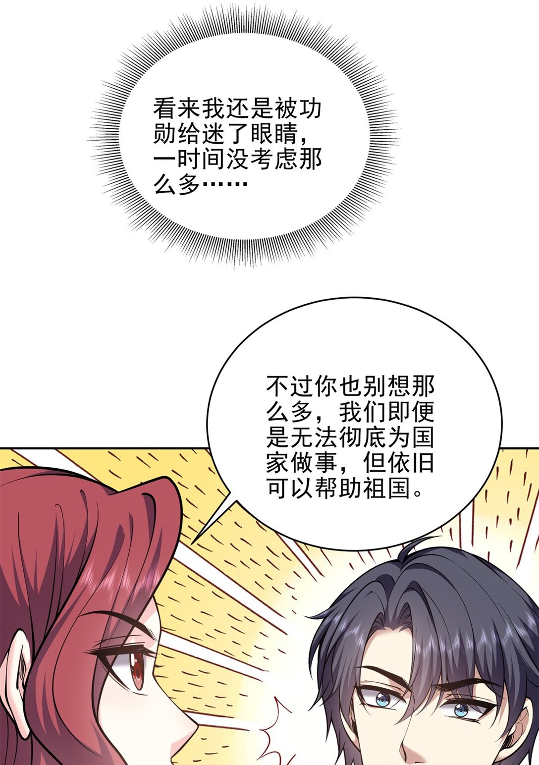 74 与组织合作(1/2)-第74话