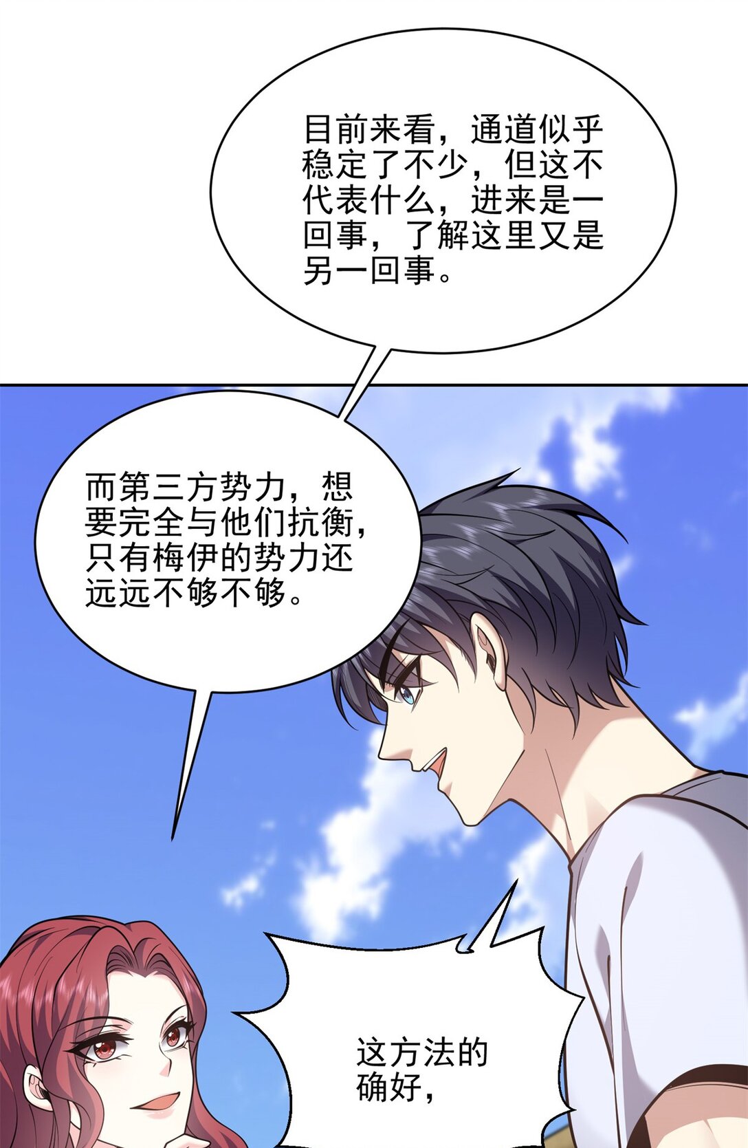 74 与组织合作(1/2)-第74话