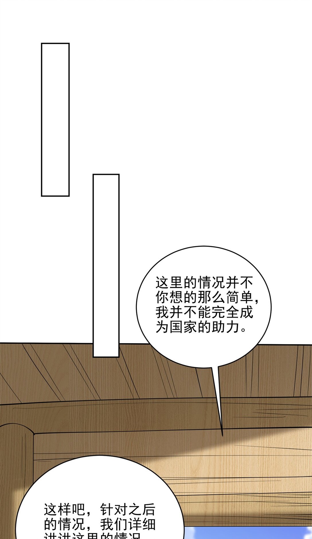 74 与组织合作(1/2)-第74话