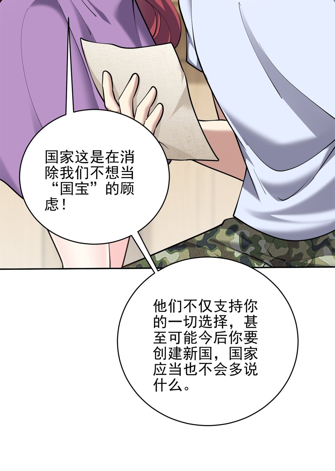 74 与组织合作(1/2)-第74话