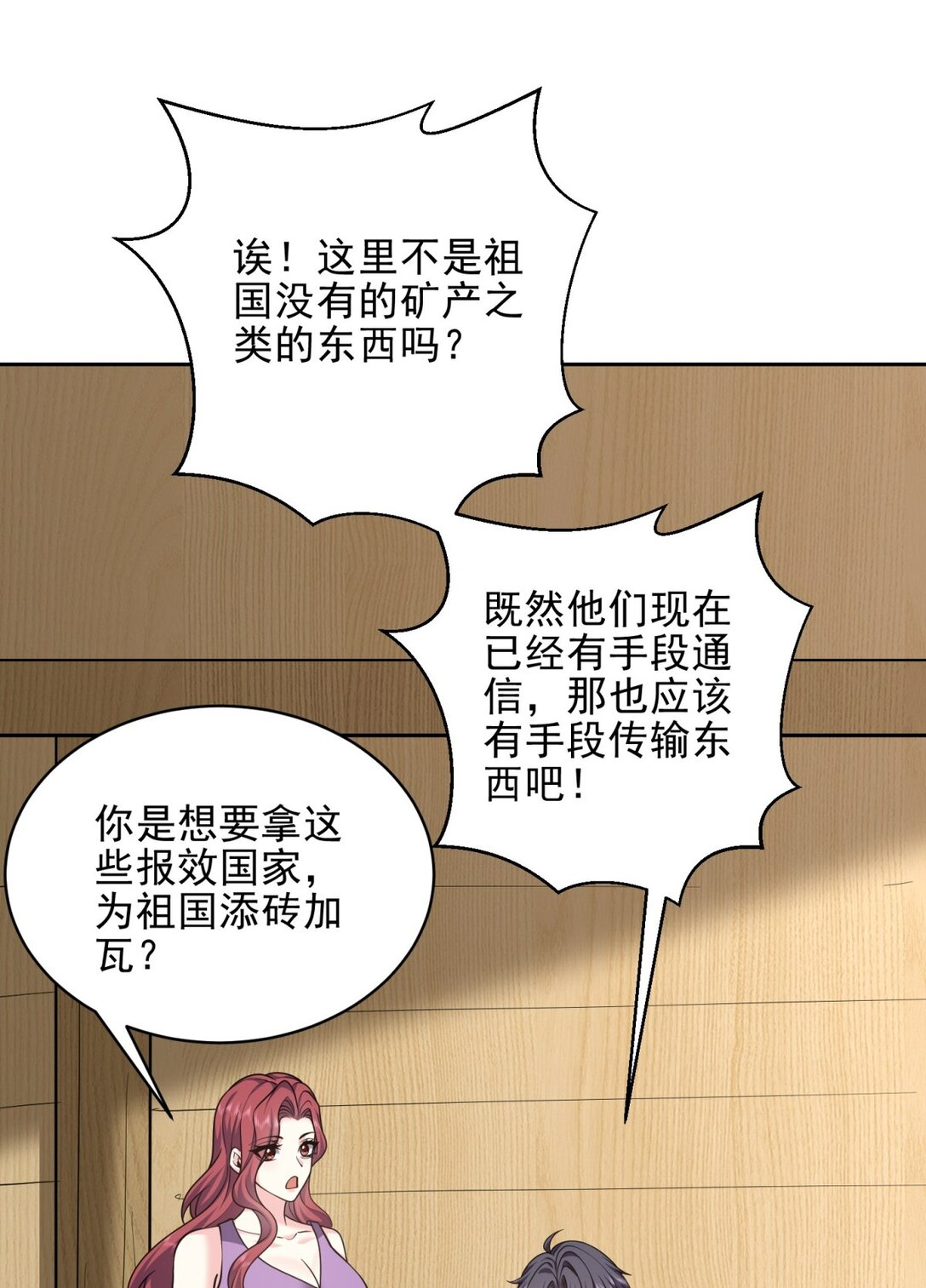 74 与组织合作(1/2)-第74话