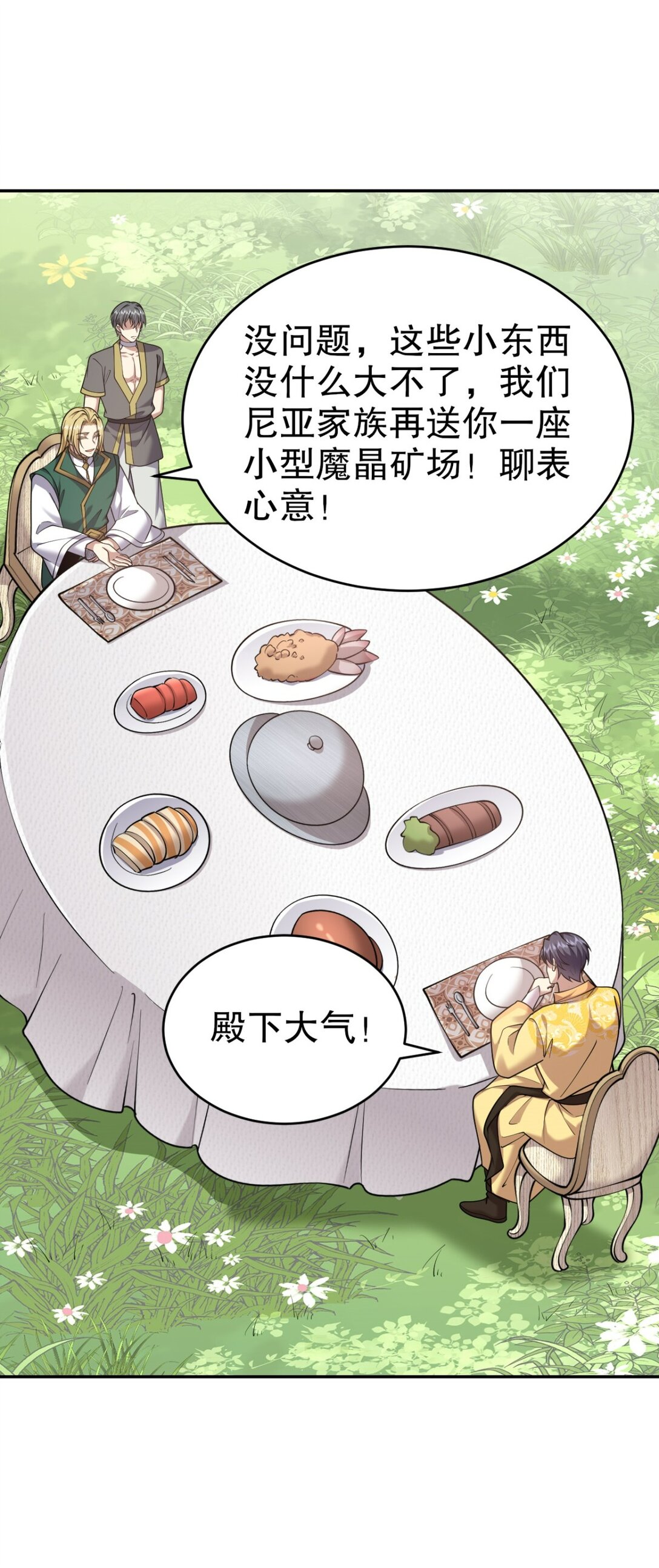 75 继承人试炼(1/2)-第76话