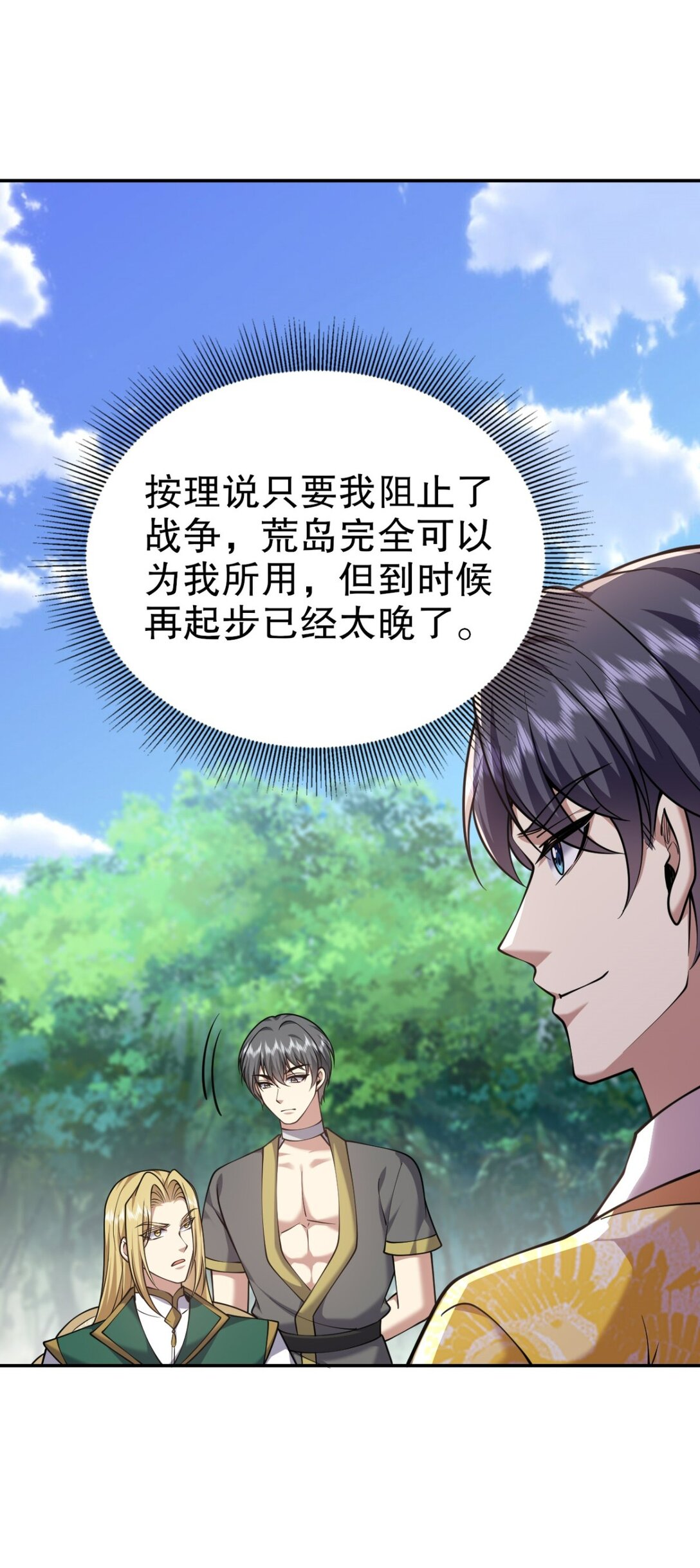75 继承人试炼(1/2)-第76话