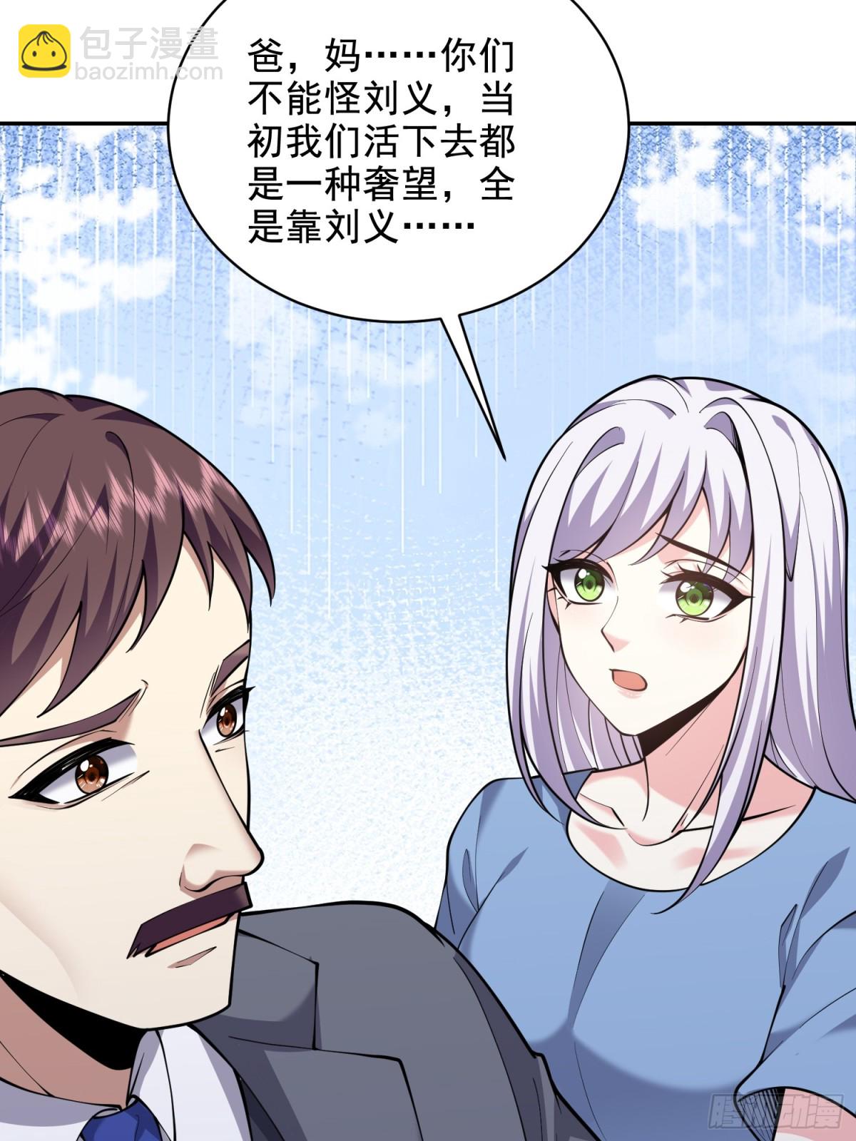 78-丑女婿见岳父岳母(1/2)-第80话