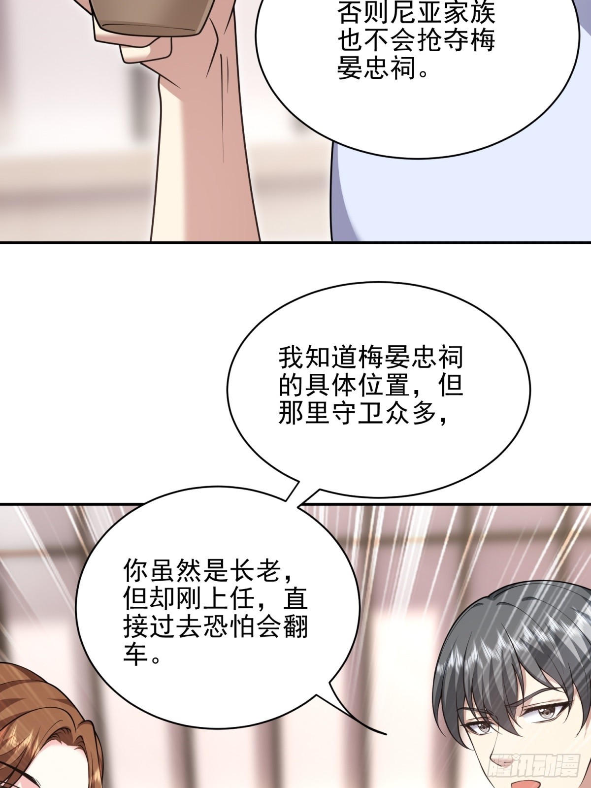 86-对策(1/2)-第88话