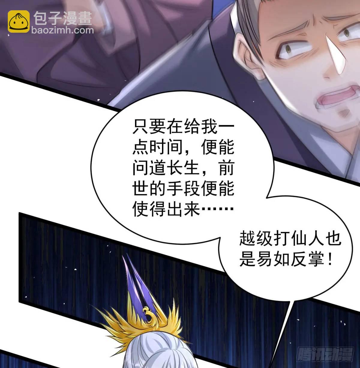 惹到仙人了(1/2)-第108话