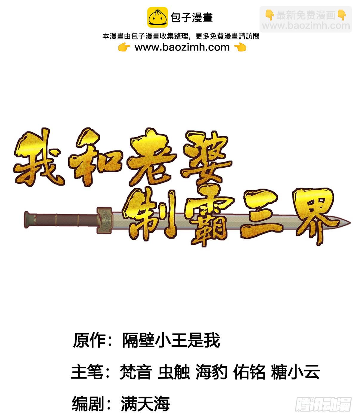 生死与共(1/2)-第136话