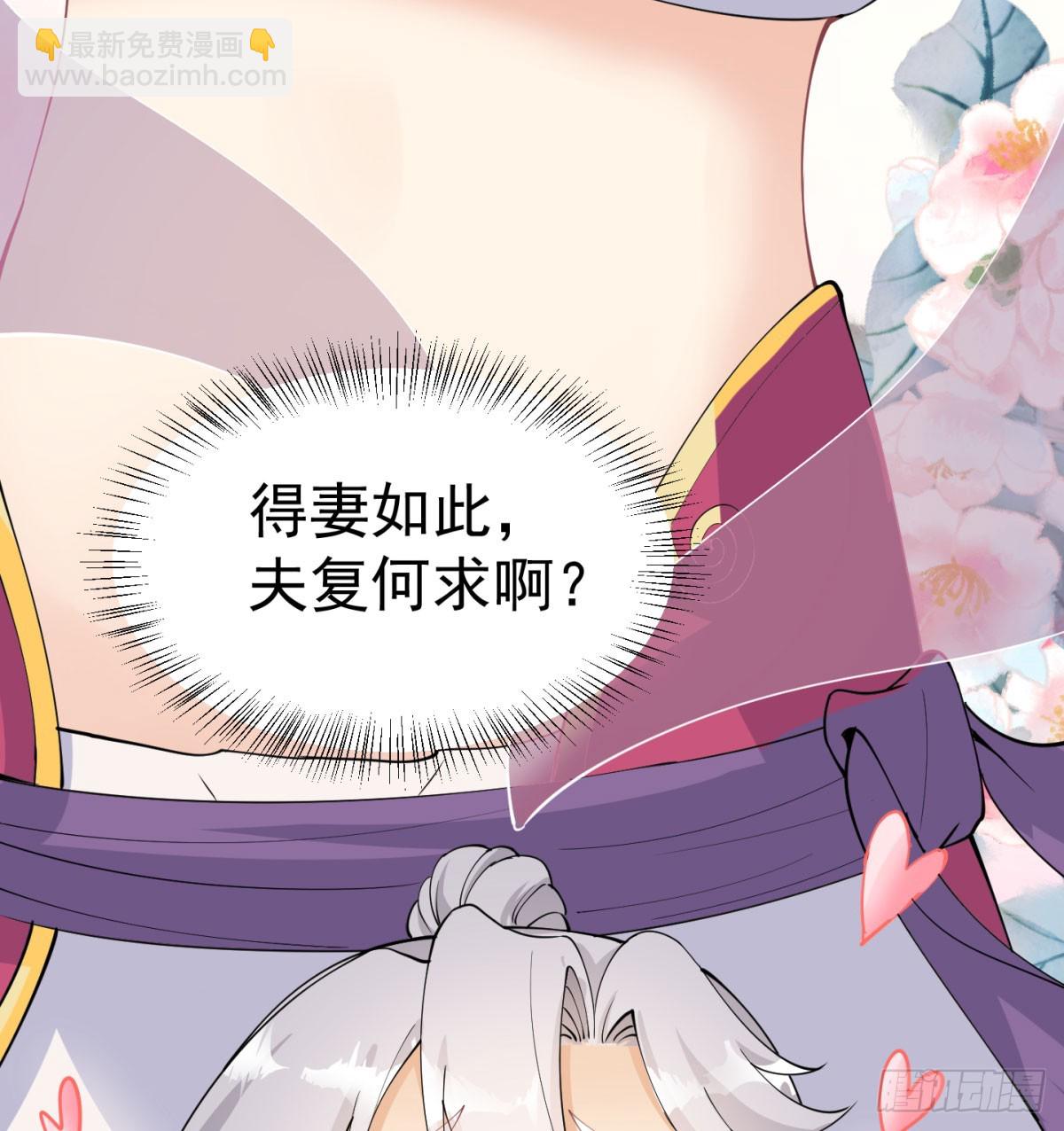 得妻如此，夫复何求(1/3)-第54话
