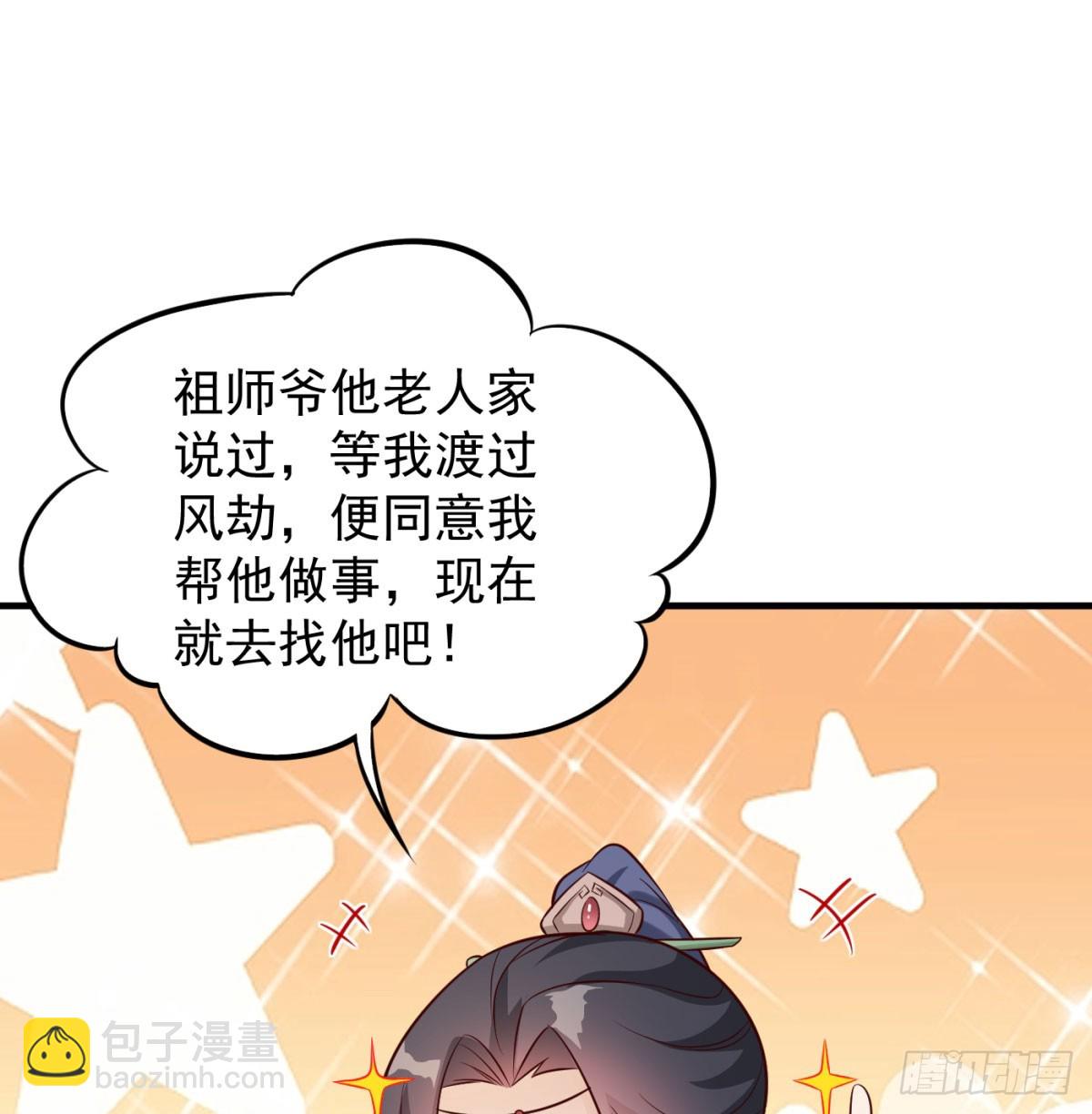 喜提仙器(1/2)-第76话