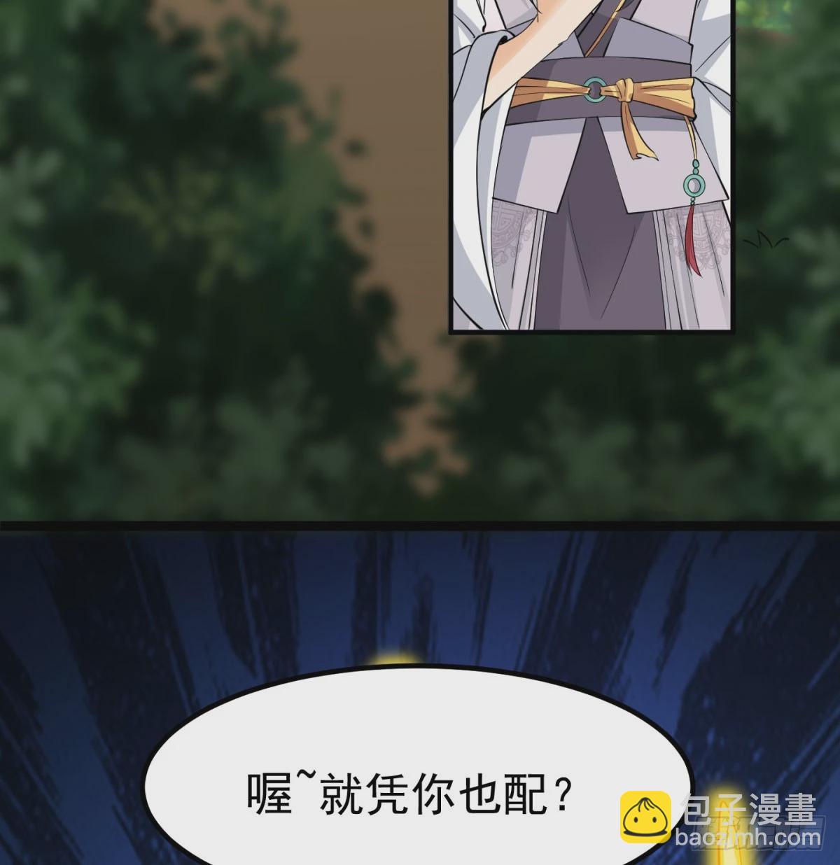 你也配？(1/2)-第80话