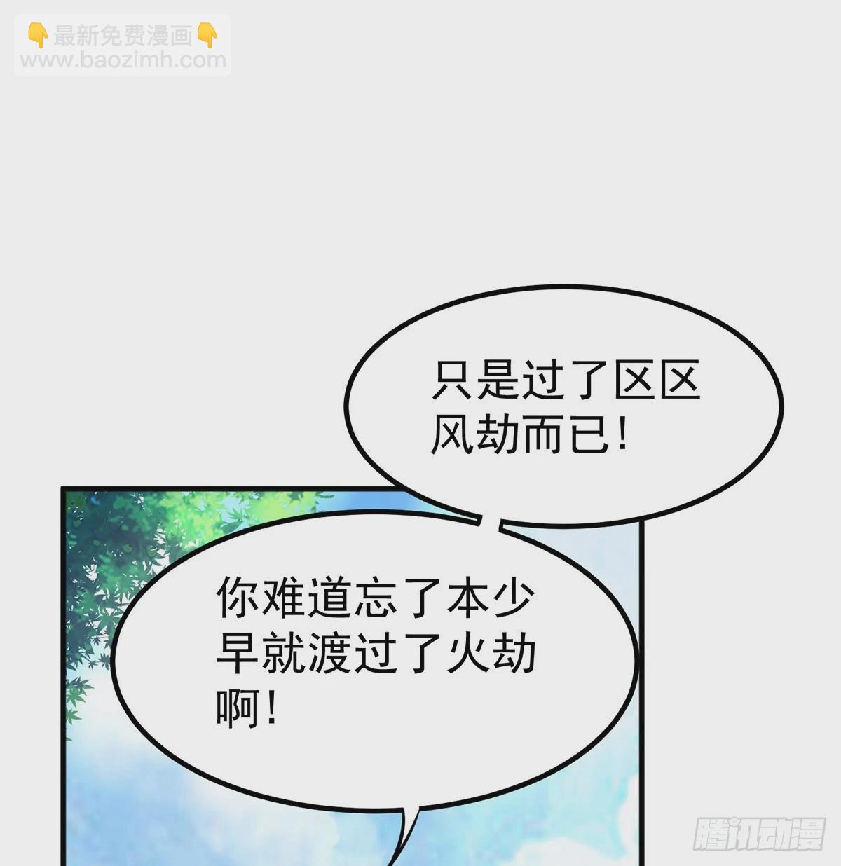 你也配？(1/2)-第80话