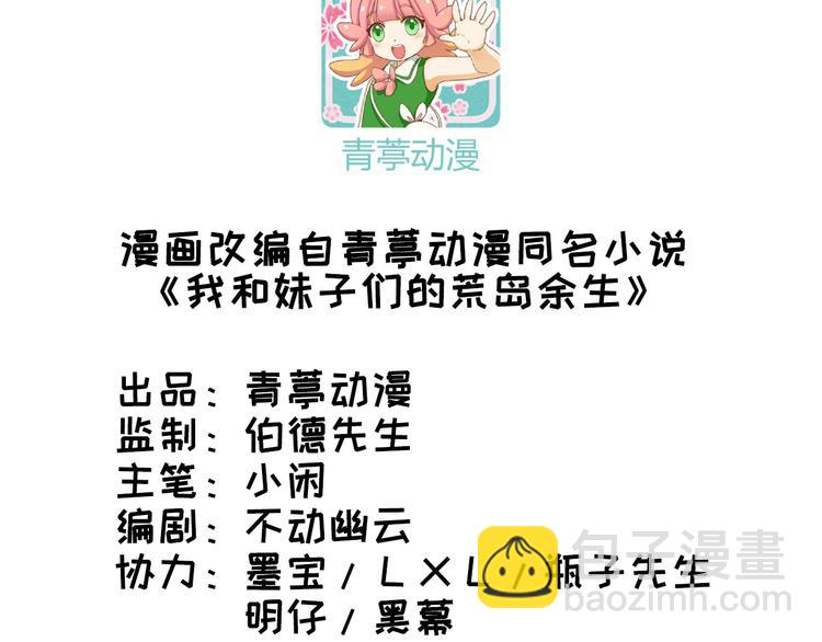 🍘我和妹子们的荒岛余生 第1话 海难 第3页