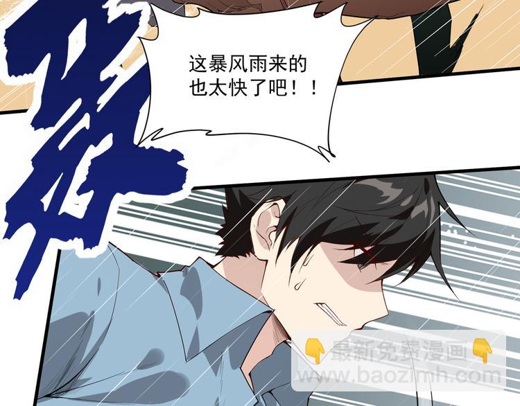 🍘我和妹子们的荒岛余生 第1话 海难 第37页