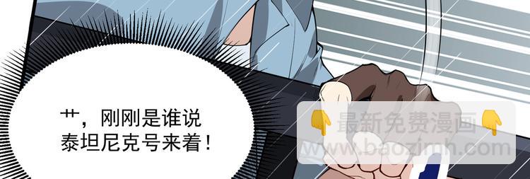 🍘我和妹子们的荒岛余生 第1话 海难 第38页
