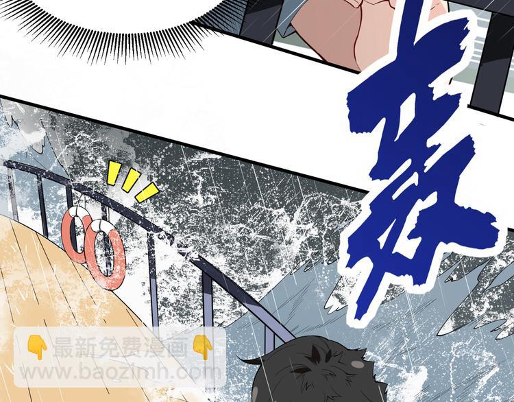 🍘我和妹子们的荒岛余生 第1话 海难 第39页