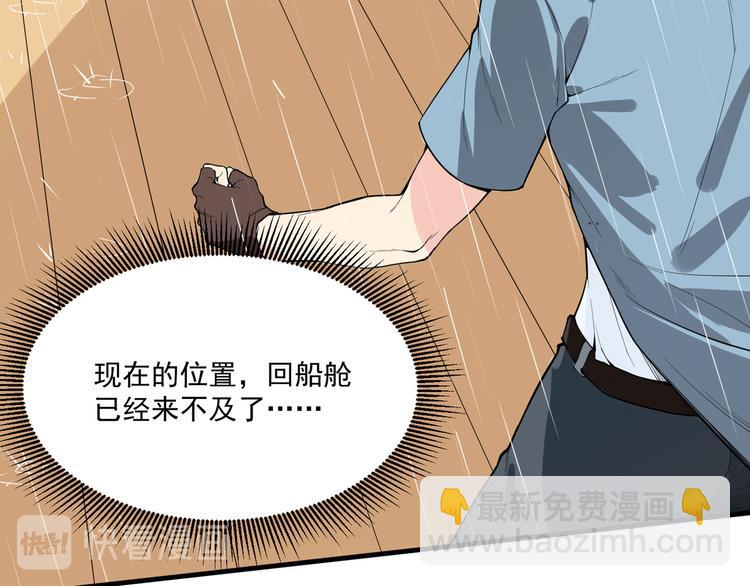 🍘我和妹子们的荒岛余生 第1话 海难 第41页